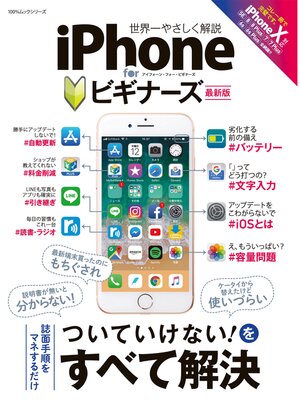 cover image of １００%ムックシリーズ iPhone for ビギナーズ 最新版